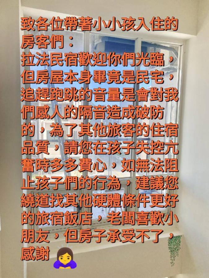 J House 拉法民宿 T'ai-tung Zewnętrze zdjęcie